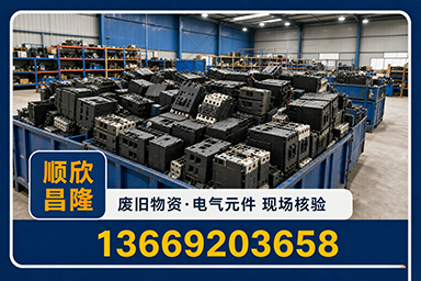 顺欣昌隆物资回收·甘洛站